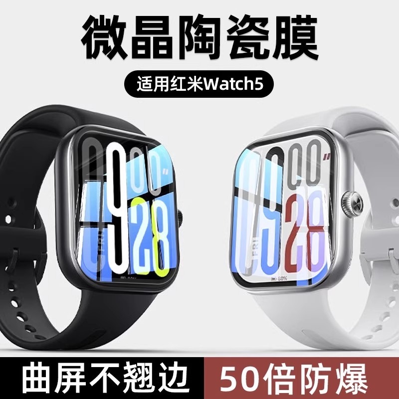 适用红米Watch6保护膜redmiwatch5手表陶瓷膜redmi5智能手表钢化