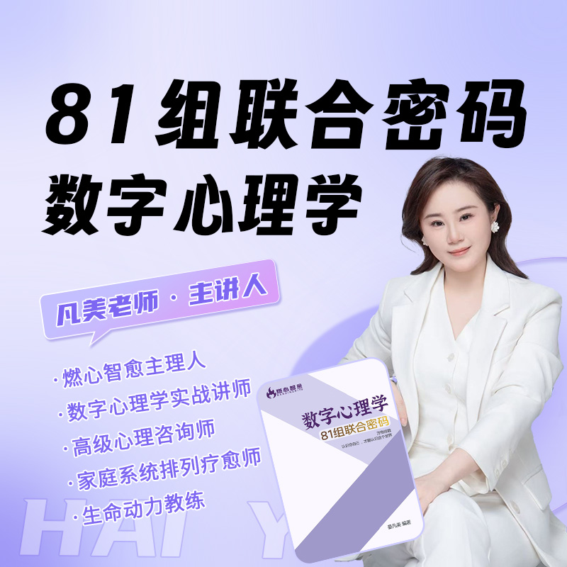 数字心理学-81组联合密码