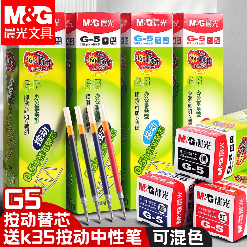 晨光按动笔芯G-5按压式红蓝黑色0.5mm全针管子弹头k35中性笔替芯