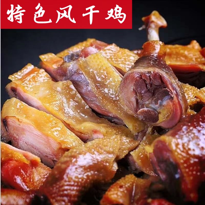特色正宗散养土鸡风干鸡整只带翅无爪即食熟食过节礼品