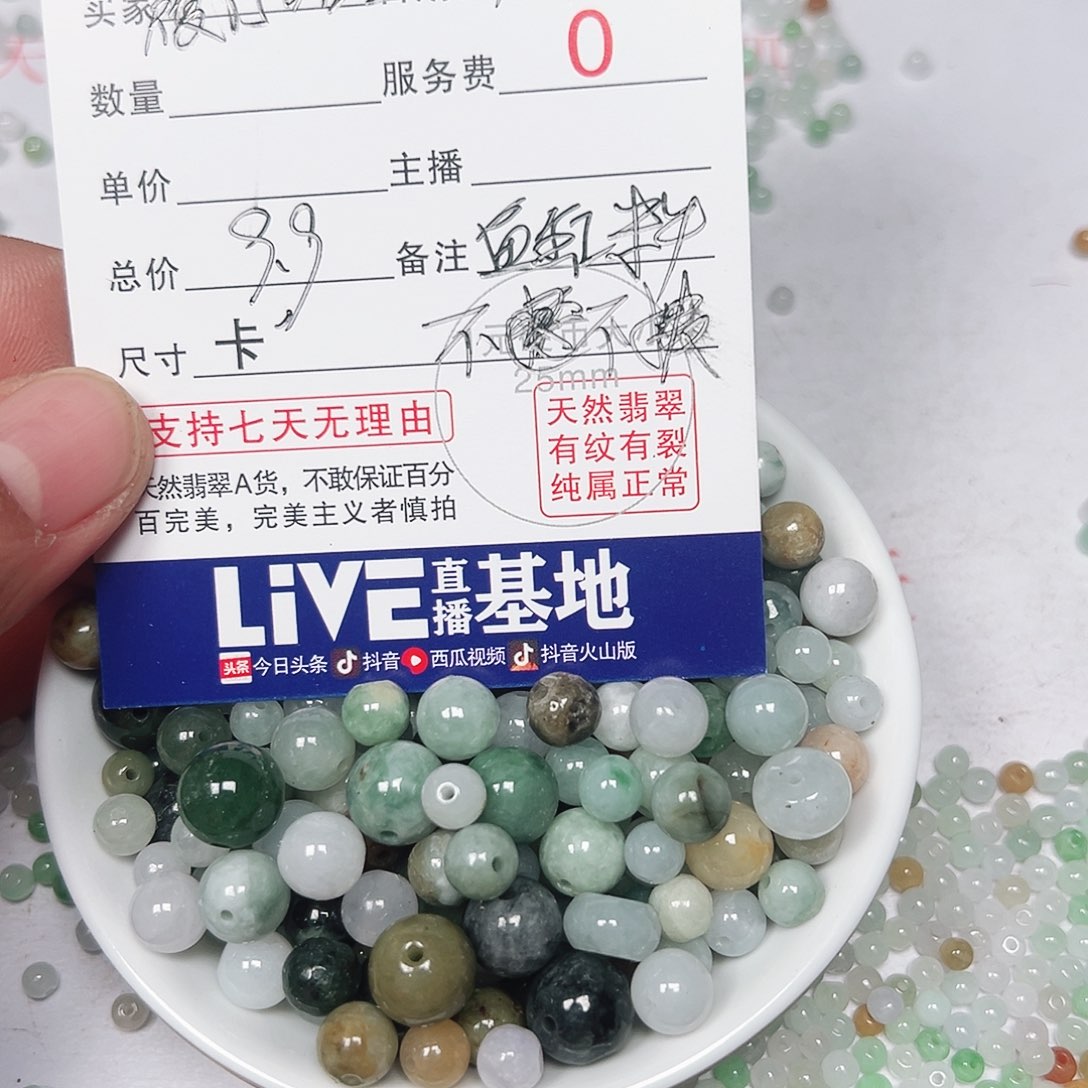 履***言翡翠散珠老五翡翠