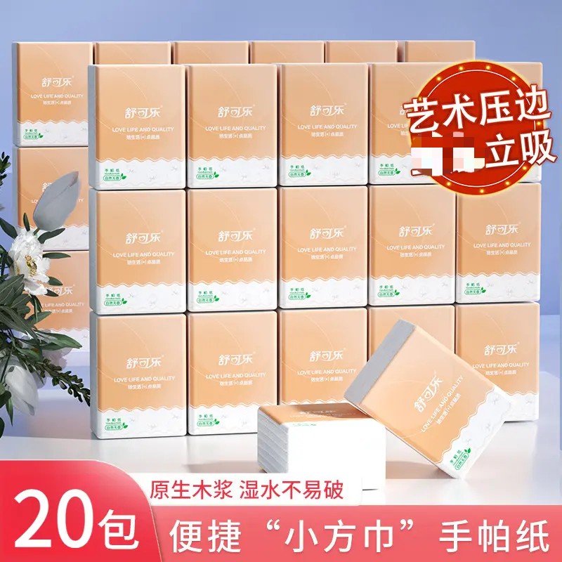 【2.01到手20包】手帕面巾纸便携式随身透气亲肤家用新原木浆面巾