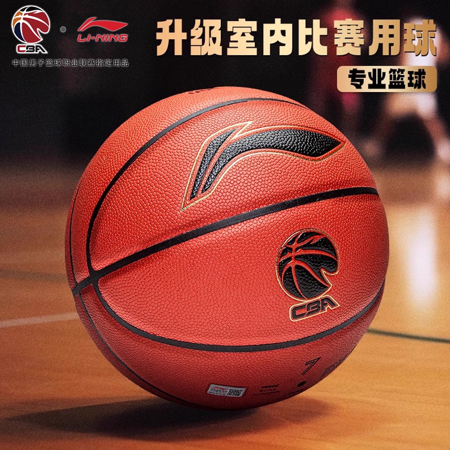 李宁超纤PU篮球CBA比赛用吸湿耐磨室内外训练篮球官方正品7号蓝球