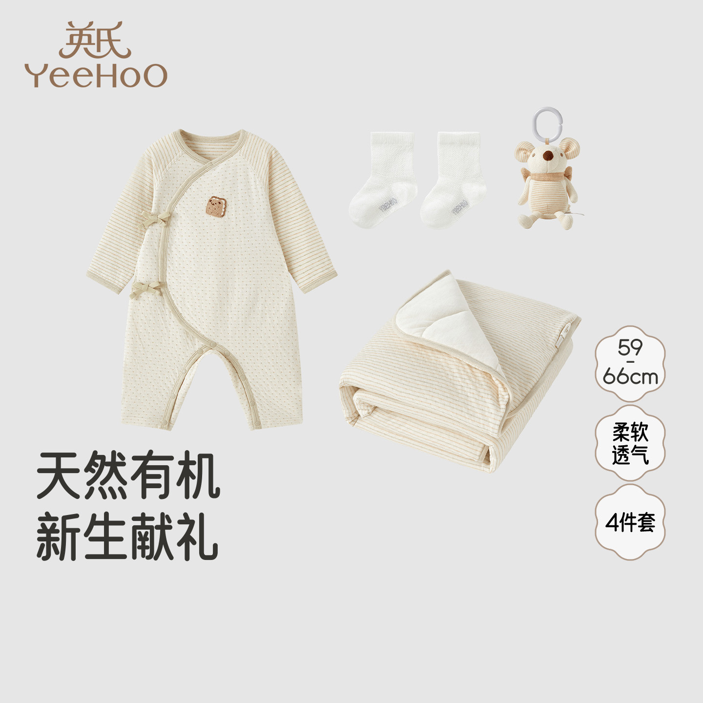 英氏婴儿礼盒四季小宝宝衣服送礼新生玩偶礼盒4件套YMLAJ0R011A