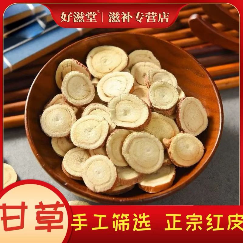红皮甘草圆片手工精选可泡水煲汤 农家种植主根甘肃甘草大片