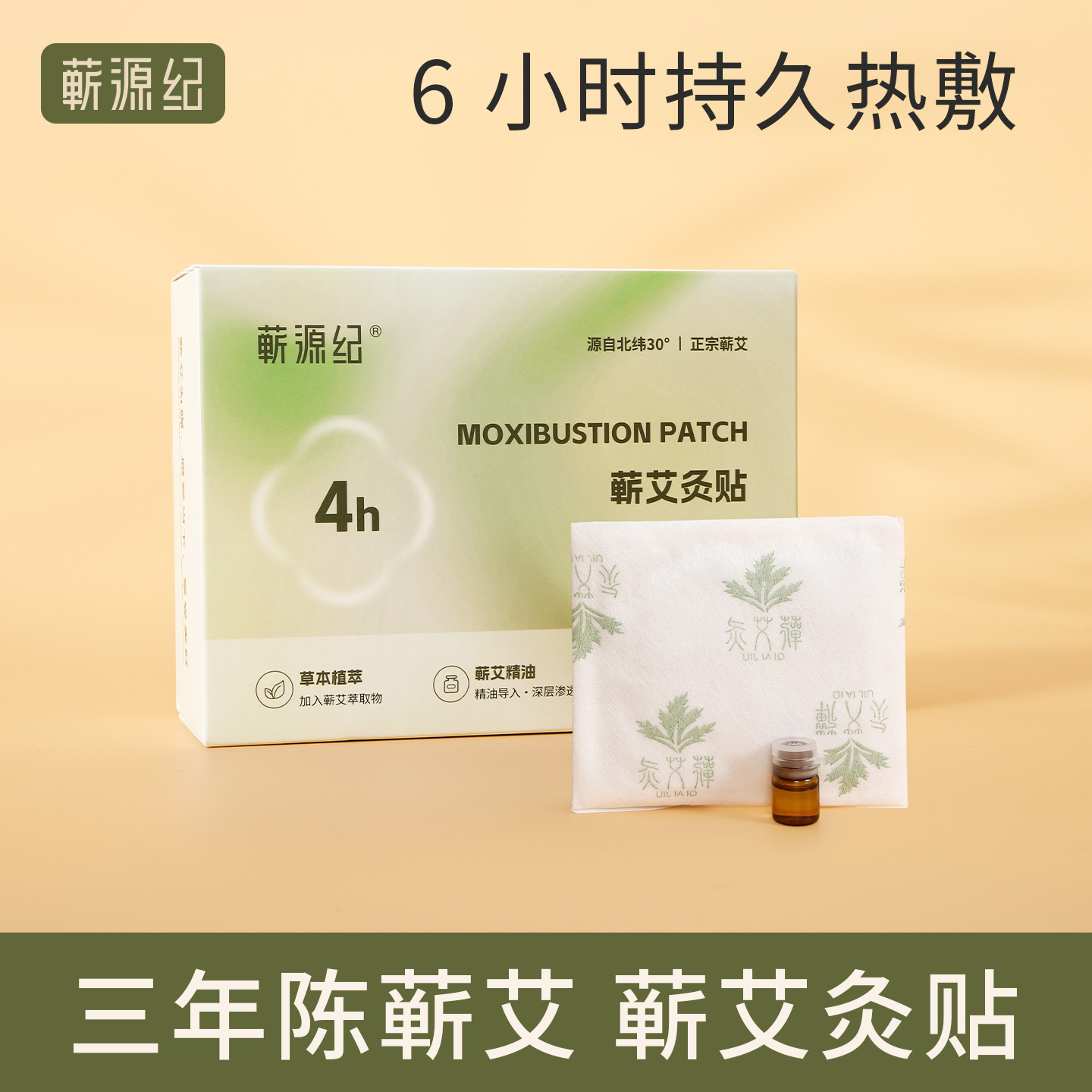 蕲艾精油艾灸贴缓解腰肩颈去湿发热艾草贴草本助眠艾热贴