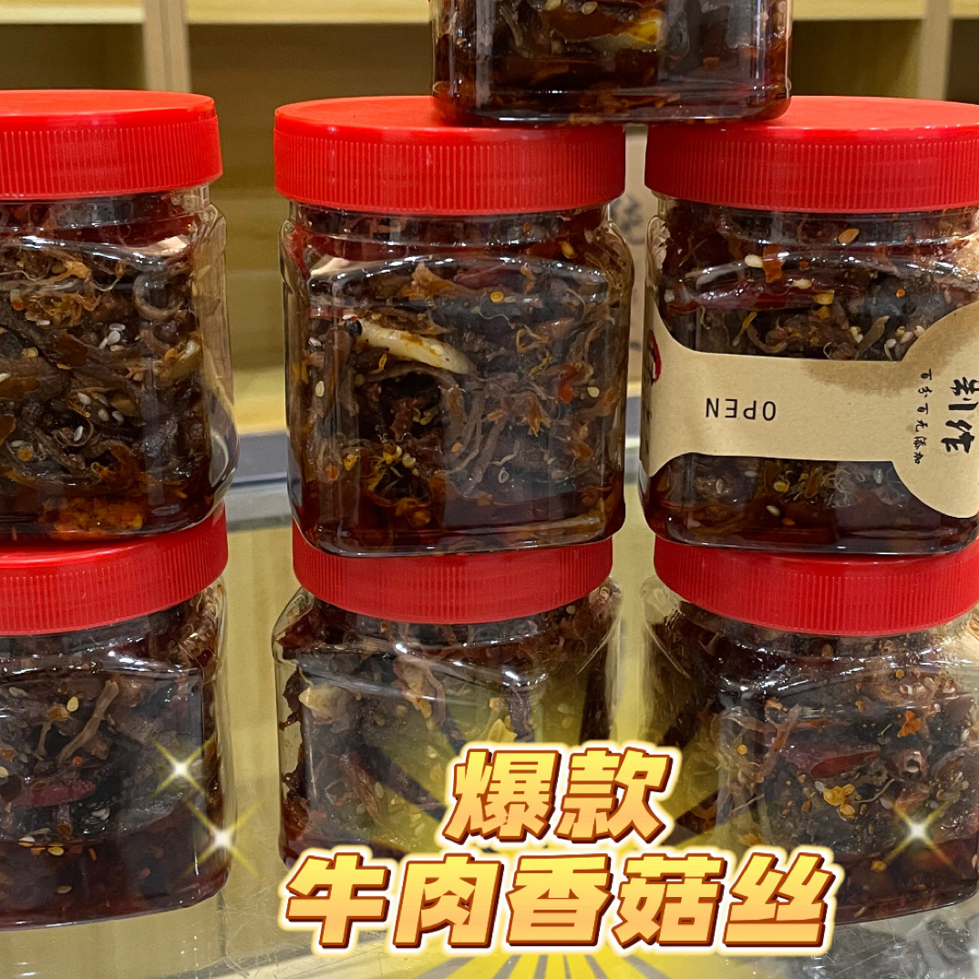 云南风味麻辣牛肉香菇丝手工制作解馋下酒零食