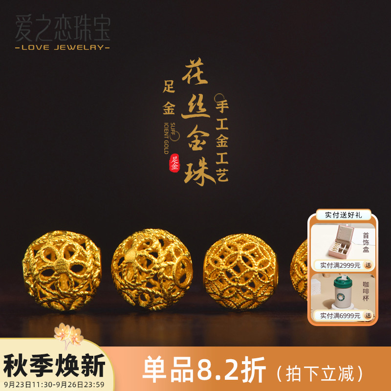 爱之恋珠宝花丝金珠手工 足金999五瓣花铜钱珠转运珠女多样性发一