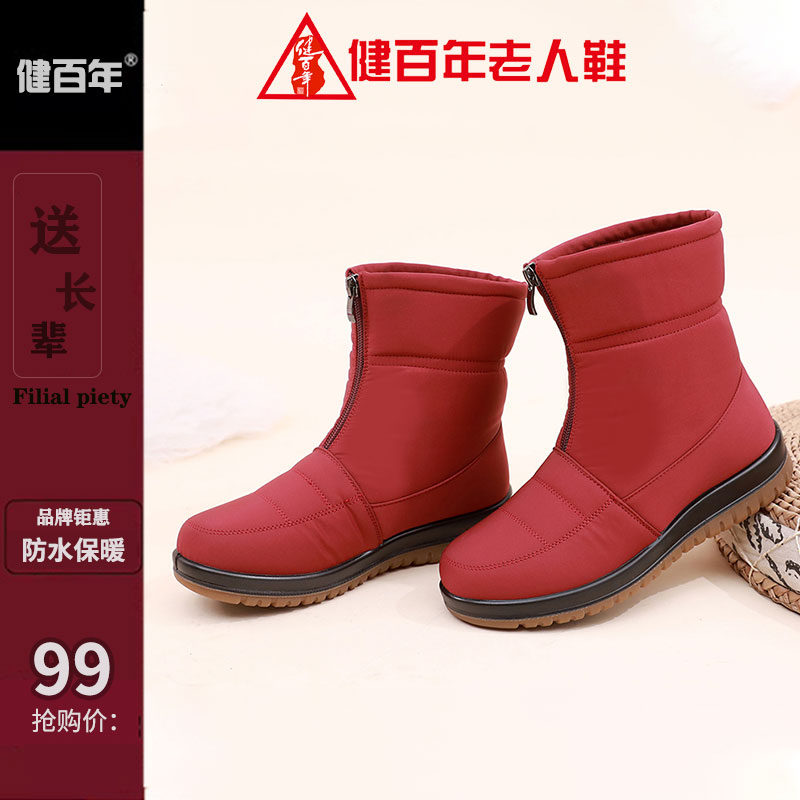 健百年品牌妈妈鞋冬季中老年防水防滑加厚棉鞋保暖防滑保暖雪地靴