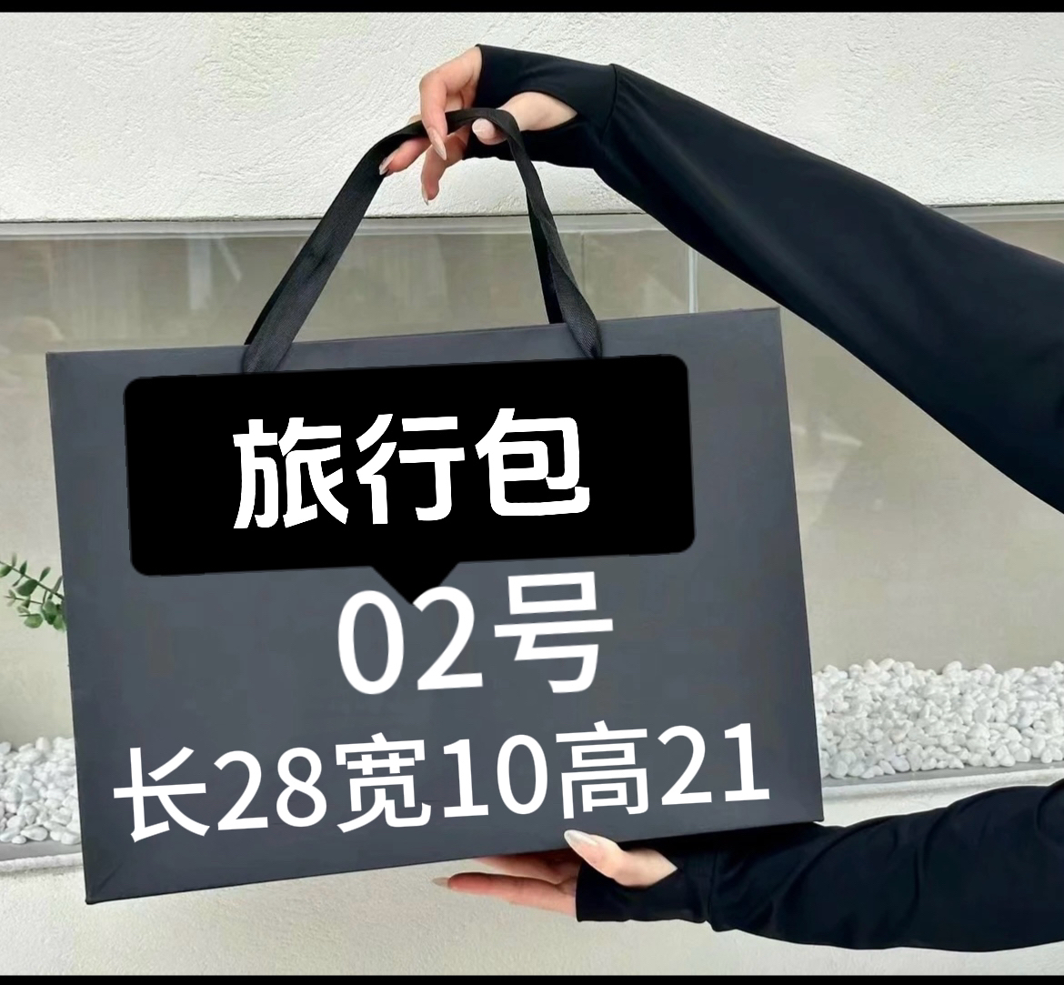 2025新款潮流 时尚 百搭 旅行手提单肩旅行包 （长28宽10高21）