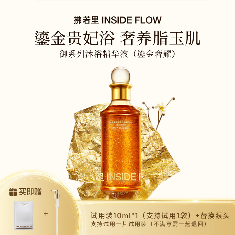 拂若里御系列沐浴精华液奢养脂玉肌鎏金贵妃浴润肤留香身体护理tw