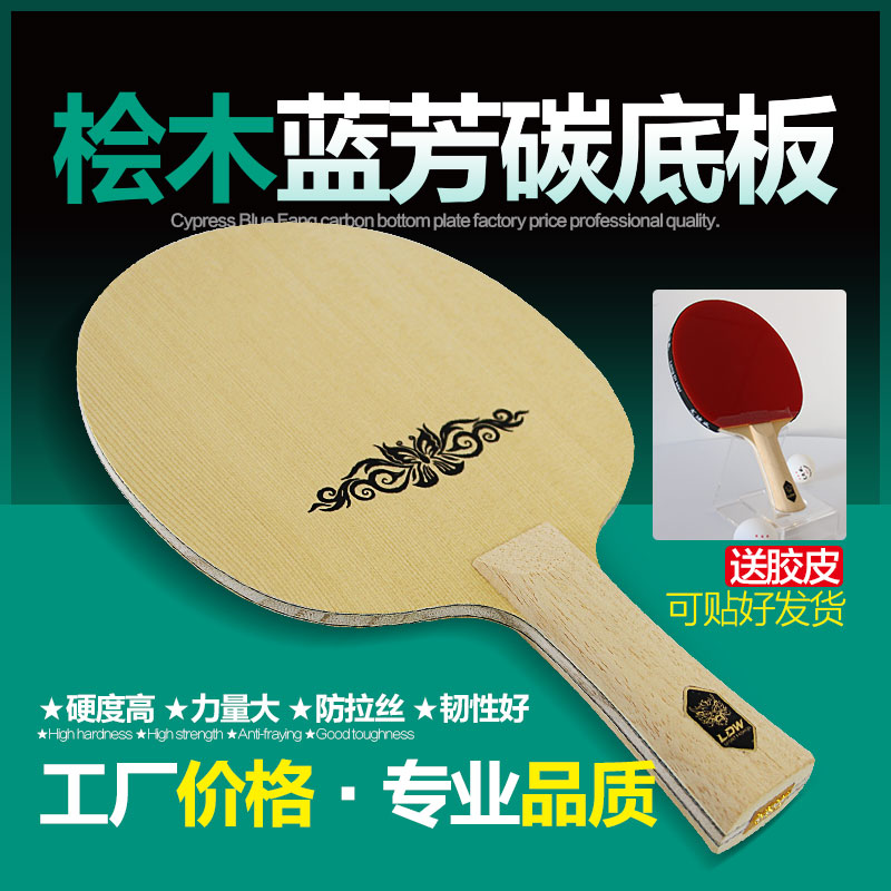 龙迪威乒乓球底板ALC外置芳碳底板桧木蓝芳碳DIY球拍5木+2碳弧圈