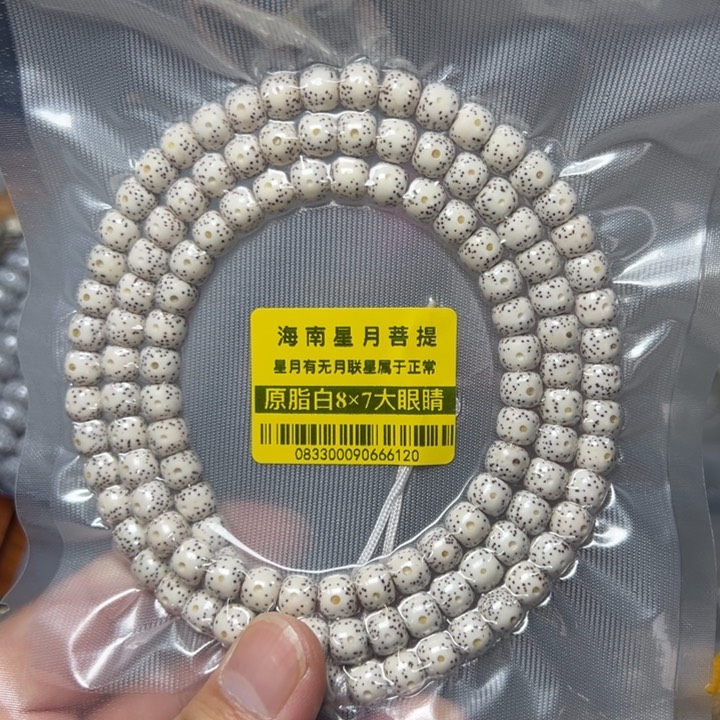 星月菩提手串原生态8×7老型108颗0833号