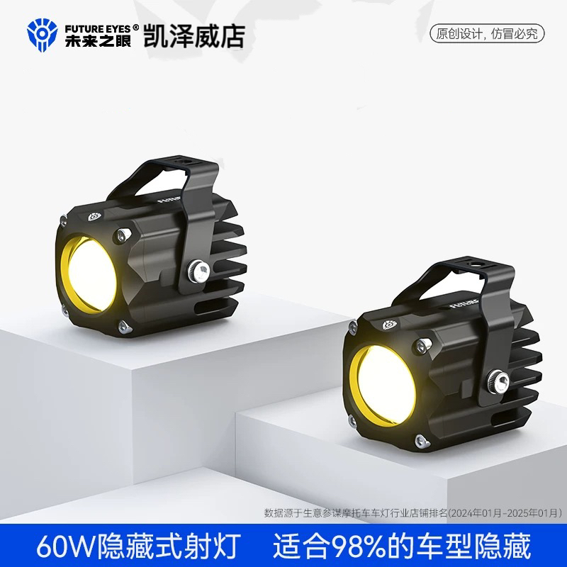 未来之眼F150S摩托车隐藏射灯UY适用辅路远近光切线辅助灯爆闪