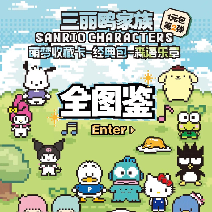 【抓小羊】KAYOU 三丽鸥 