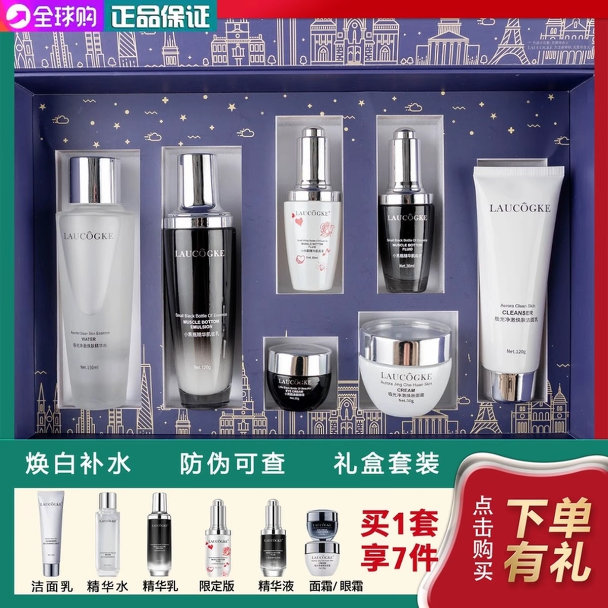 【官方正品】小黑瓶护肤品新款补水保湿抗皱紧致护肤出差必备护肤品