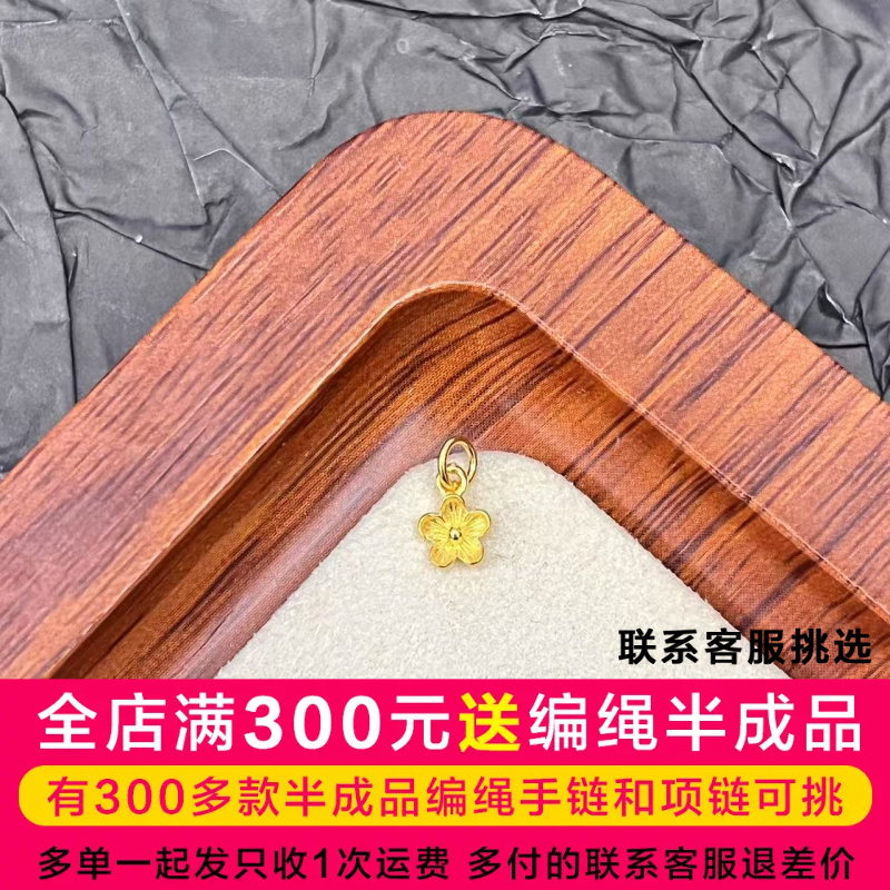 水贝黄金足金999黄金提溜桃花编绳款DP1284