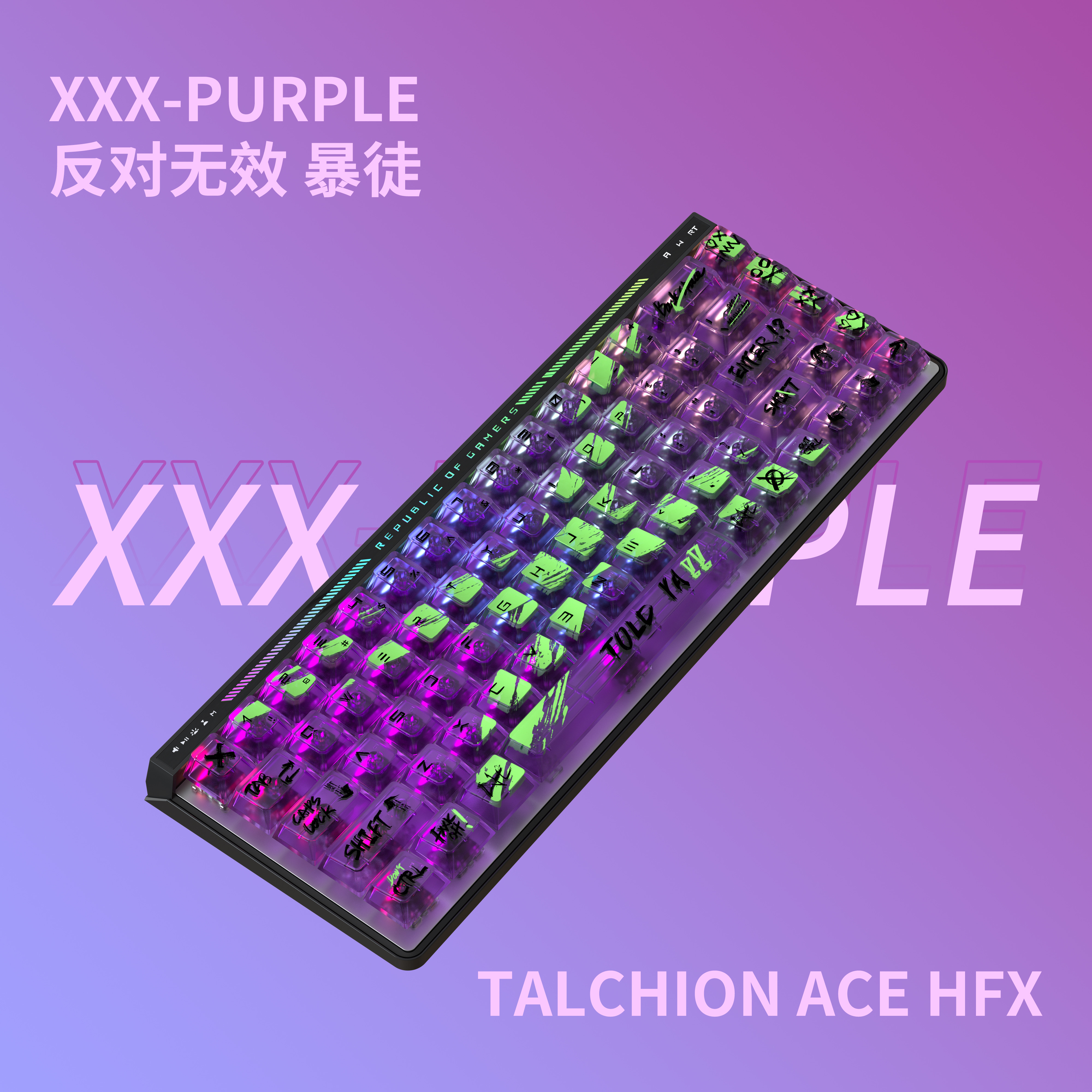 ROG魔导士磁轴键盘《指尖文创&反对无效-暴徒》8K回报电竞游戏键盘