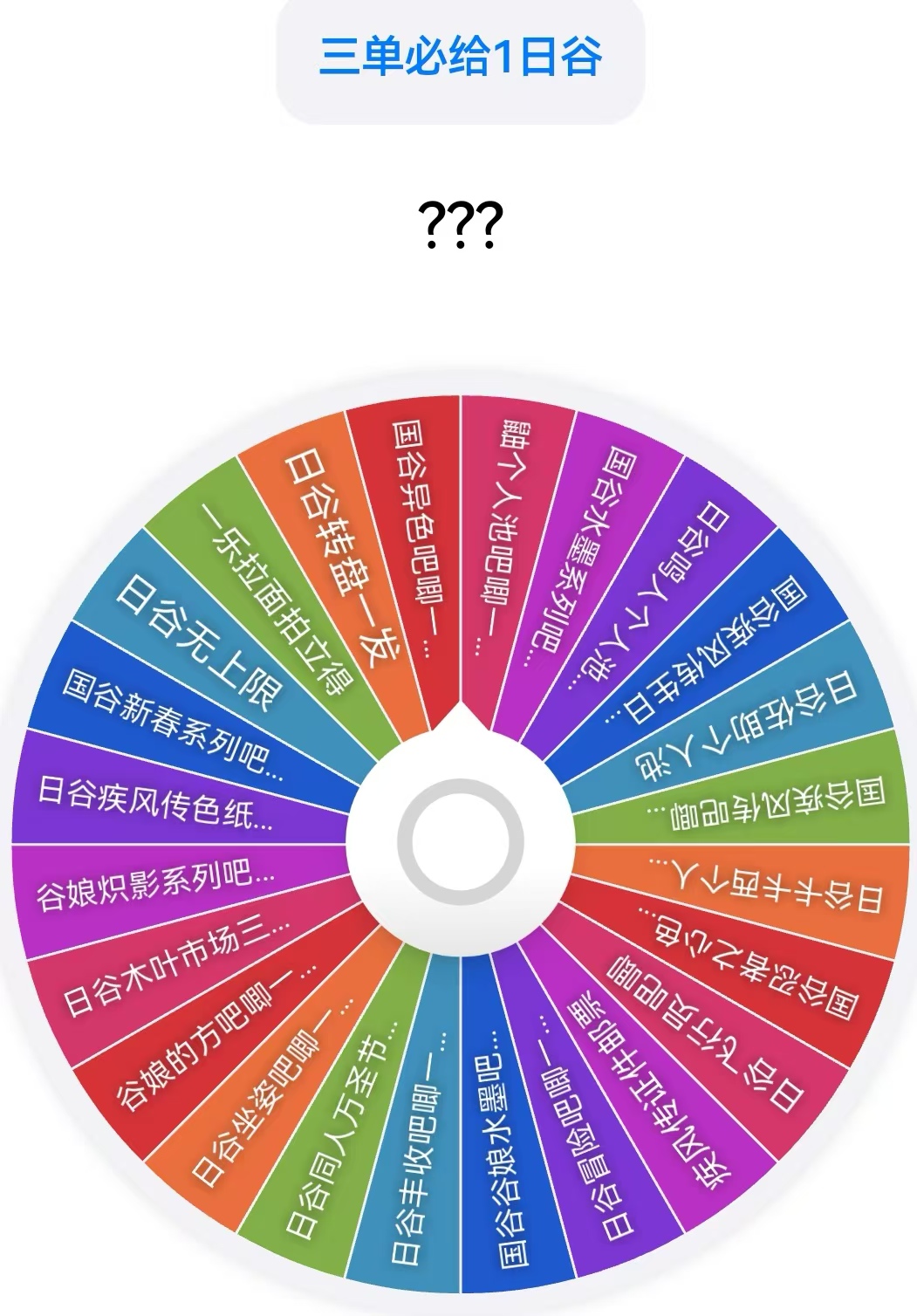 【拆盒】《火影忍者》国谷  日谷混池大转盘（代拆）