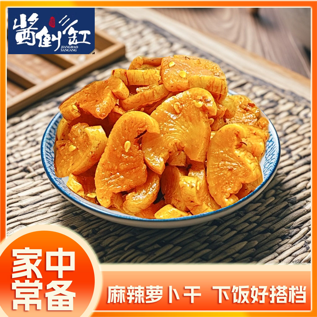 山东特色麻辣香脆萝卜干下饭菜嘎嘣脆香辣辣脆味萝卜丁农家咸菜