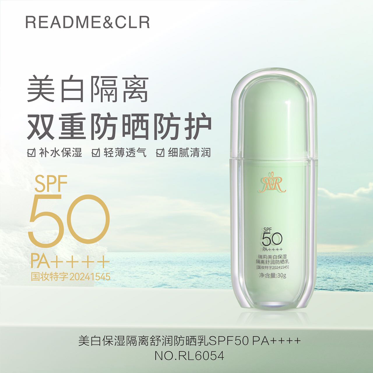 瑞莉美白保湿隔离舒润防晒乳SPF50 PA++++