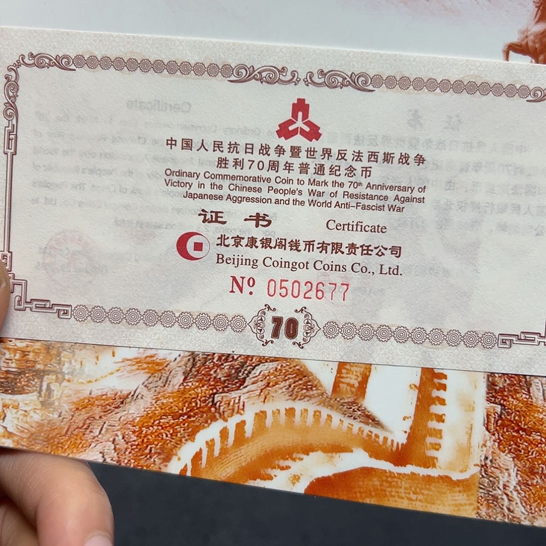 其他普通金属2015年抗70纪念币卡币