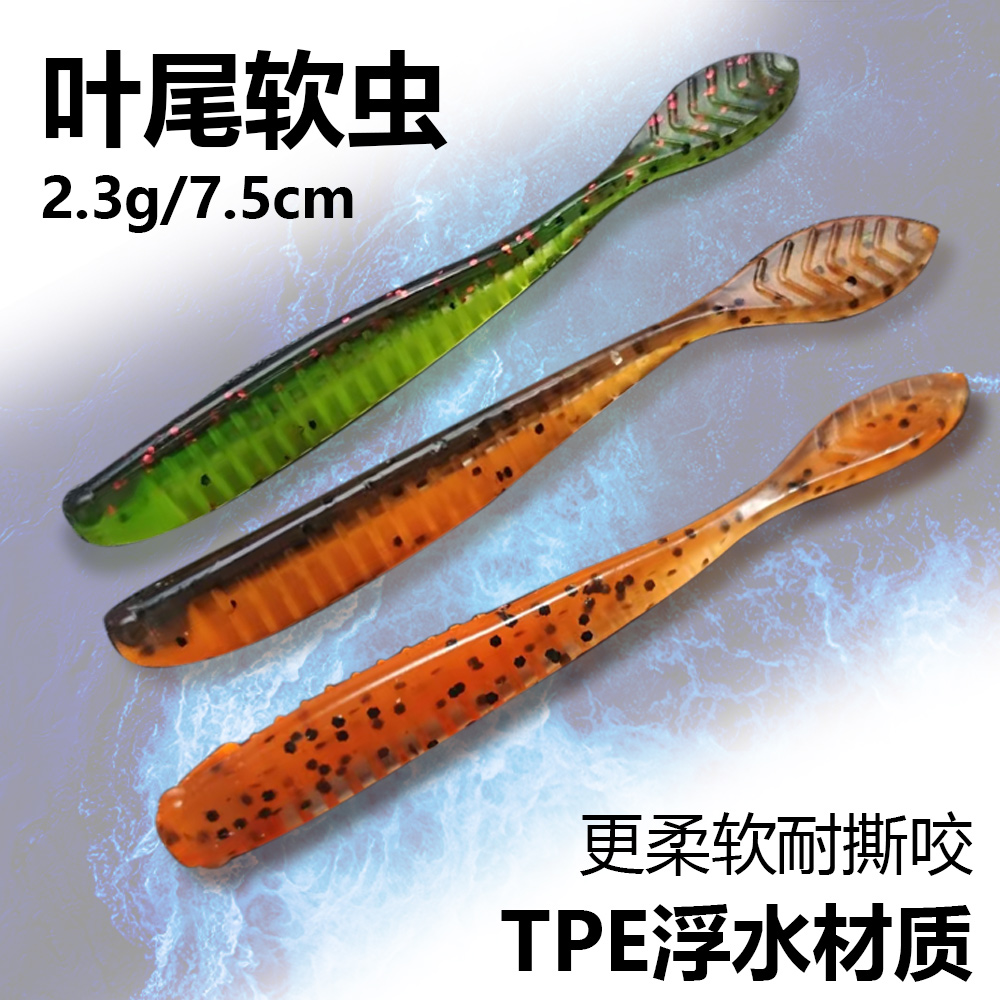 叶尾浆尾虫倒钓软饵浮水鲈鱼鳜鱼路亚软虫倒钓钩专用假饵路亚