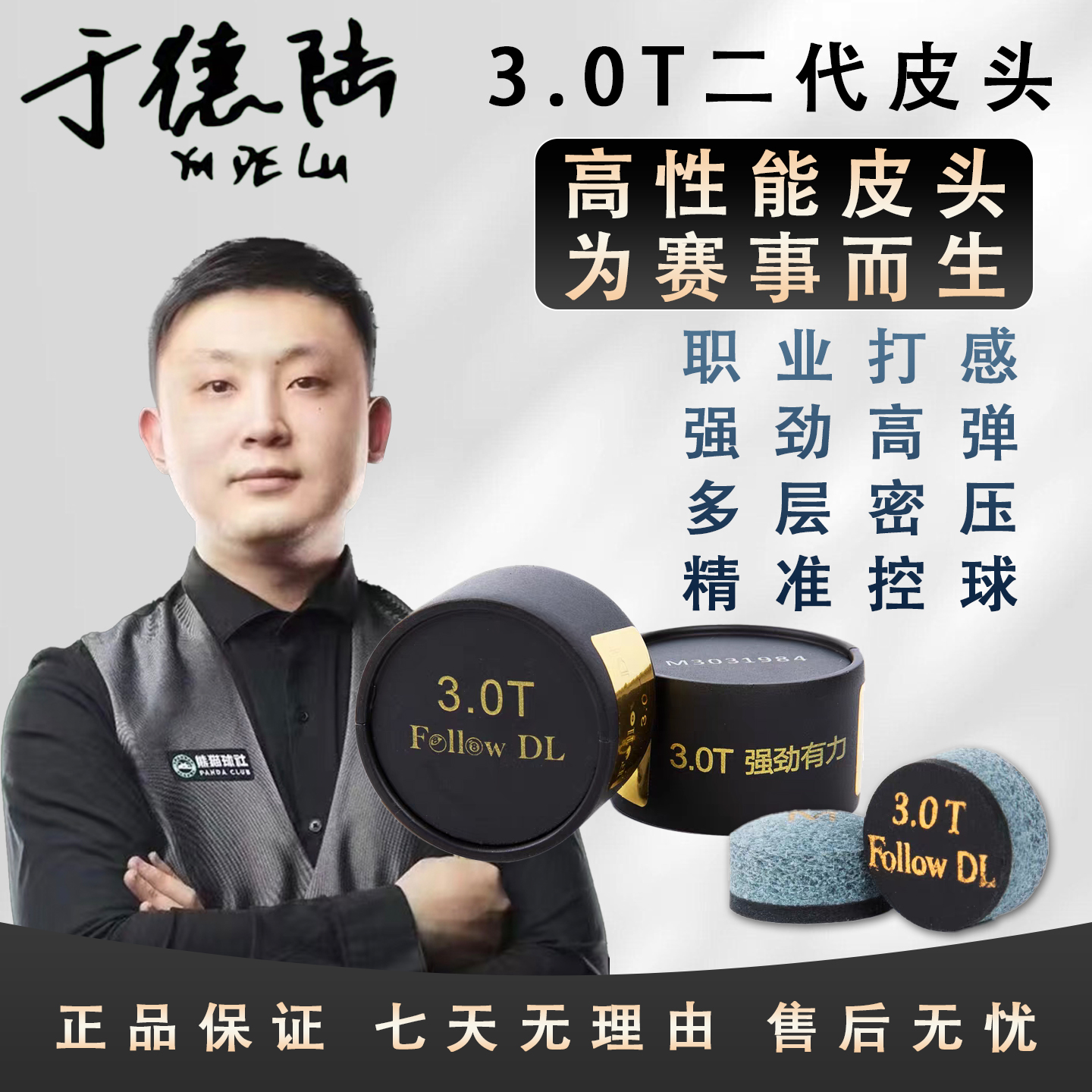 于德陆皮头3.0T黑八斯诺克小头杆台球杆桌球杆枪头正品