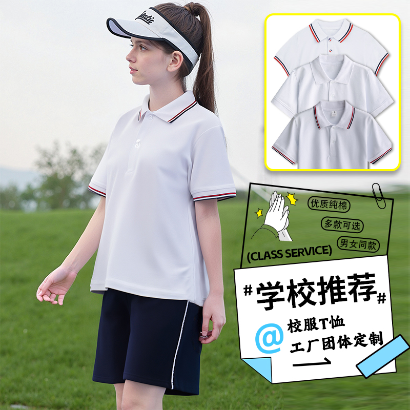 儿童夏季白色翻领POLO衫校服小学生T恤班服初高中生短袖上衣薄款
