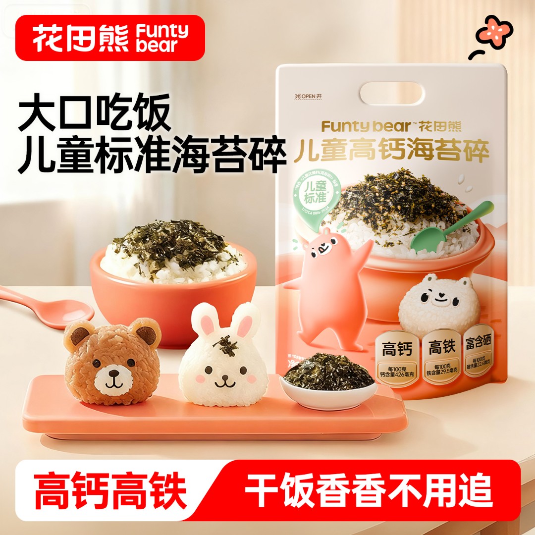 花田熊儿童高钙海苔碎高蛋白拌饭饭团寿司材料开学小朋友早餐专属商品图
