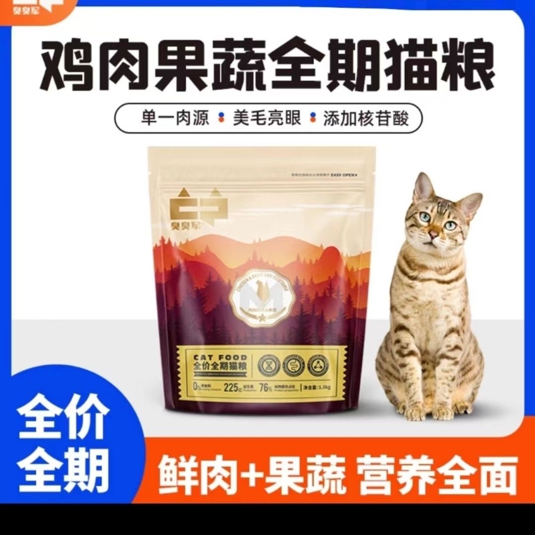 全价全期鲜肉果蔬无谷猫粮营养均衡含多种维生素