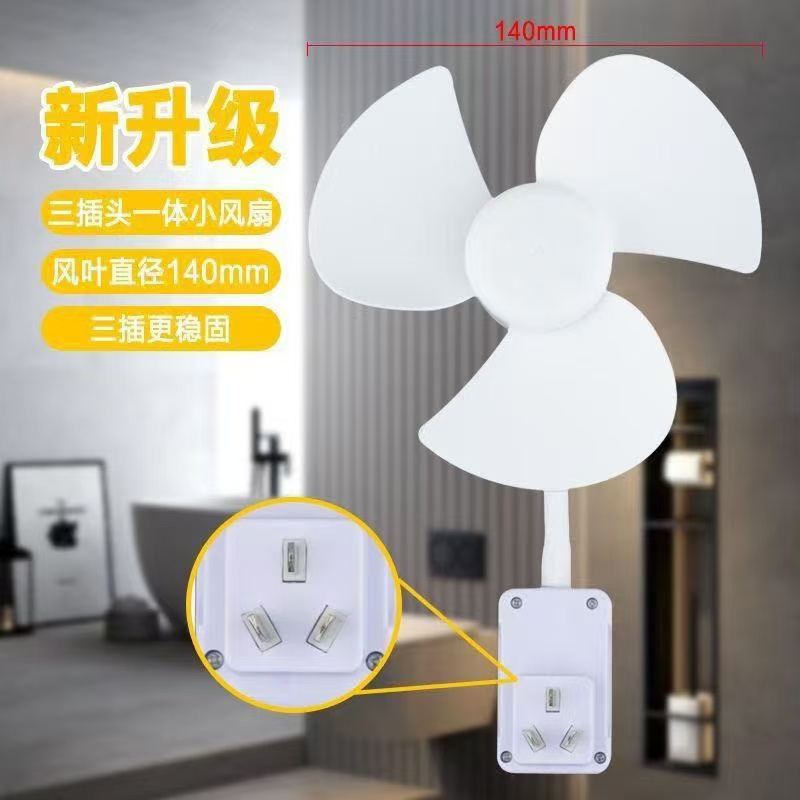 【升级款】2025一体式三插头小风扇带开关小型迷你万向静音旋转强劲