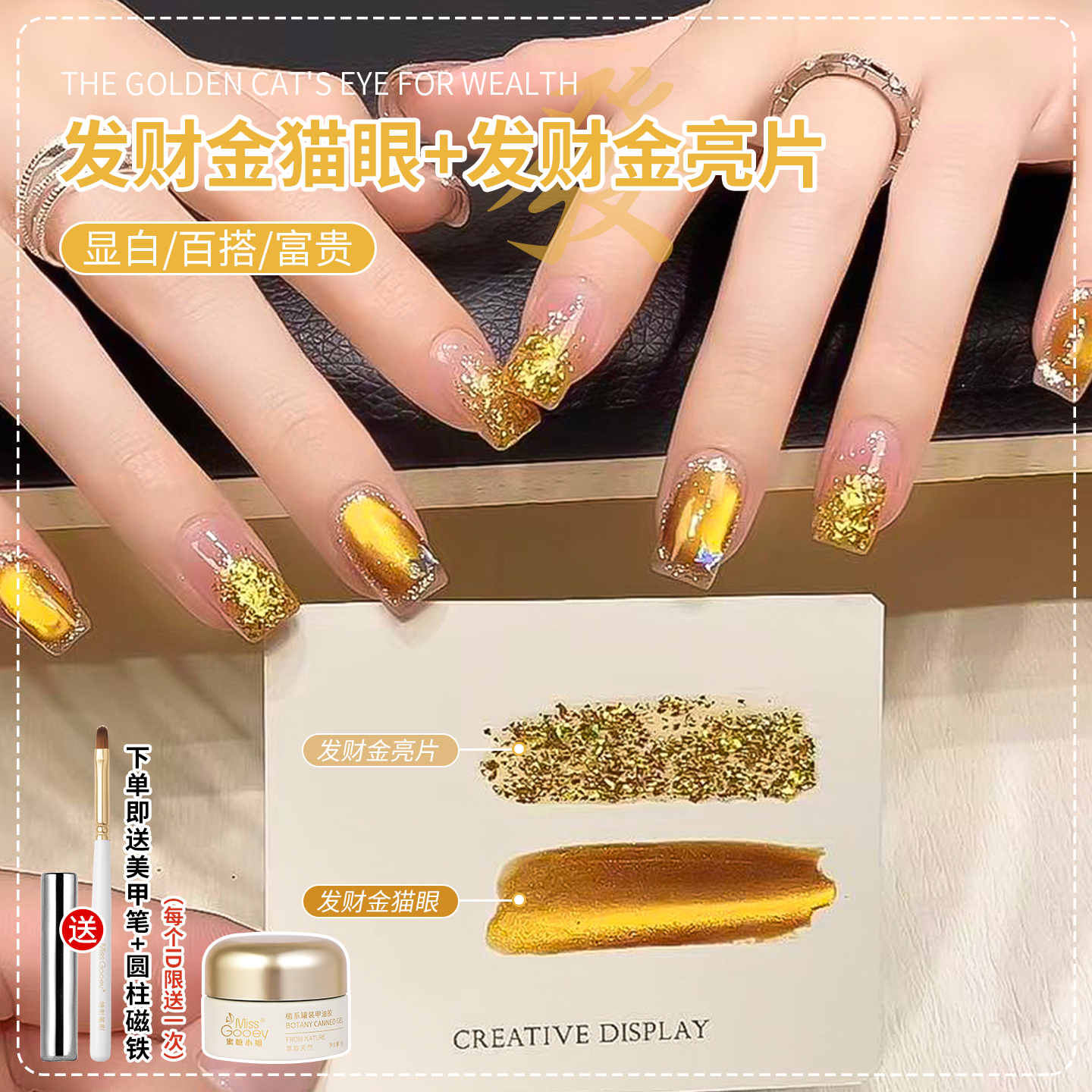 新年发财金猫眼亮片指甲油胶2025年秋冬爆款流行显白爆闪金色美甲