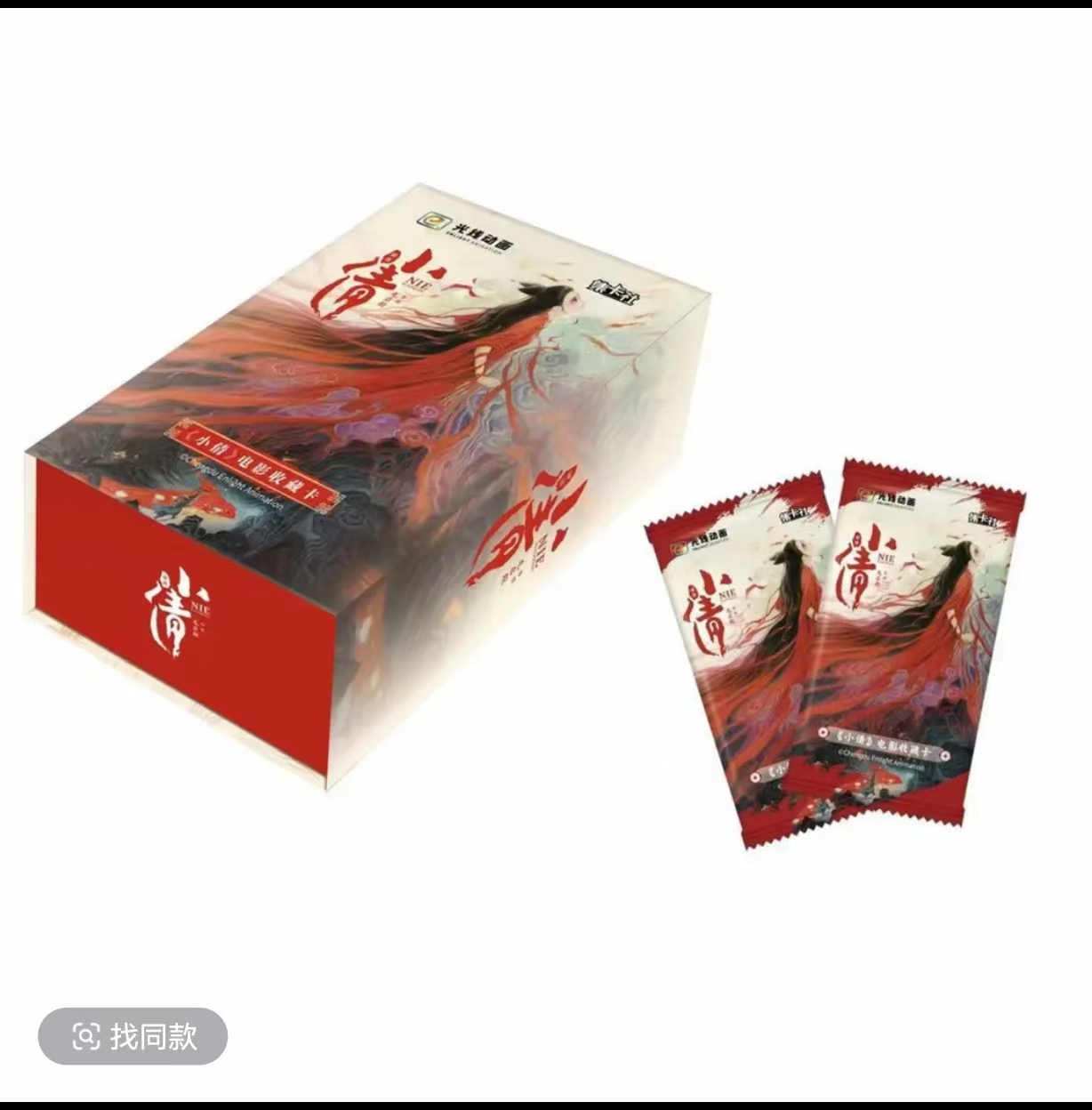 card.fun/集卡社【玩法】小倩不负相思 电影 收藏卡牌 盲盒代拆