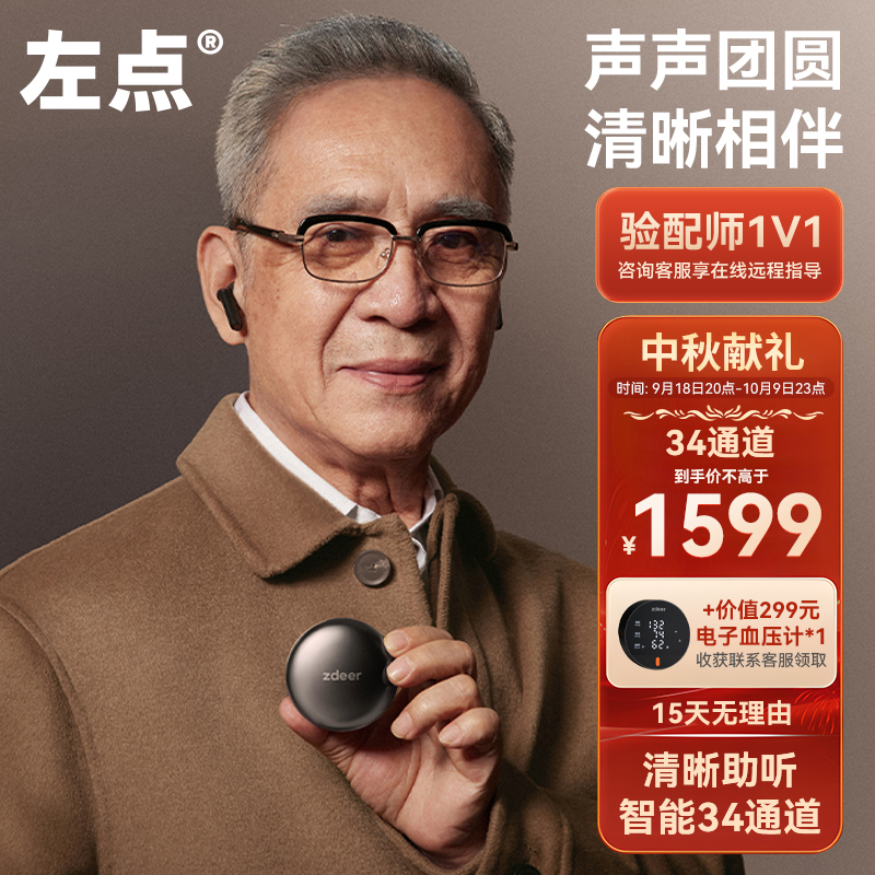 【中秋送礼】左点zdeer耳内式数字助听器金属款  34通道50dB高增益 中老年人户外防丢