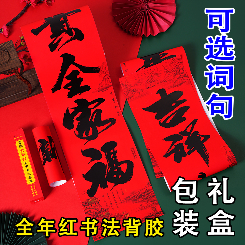 艺博书法背胶对联自粘马年新款加厚书法春联入户门新春春节门贴