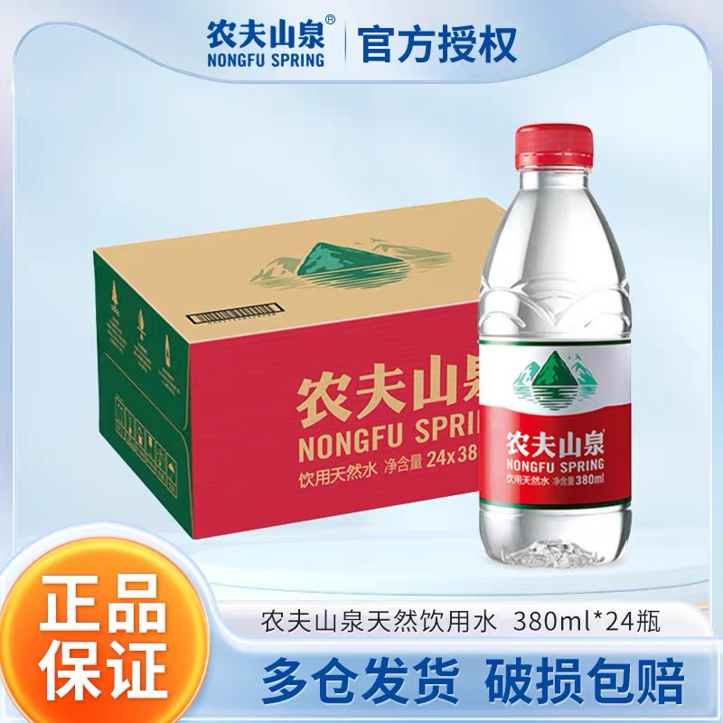 5箱【送货上门】农夫山泉饮用水天然非纯净水非矿泉水小瓶380ml*24纸箱