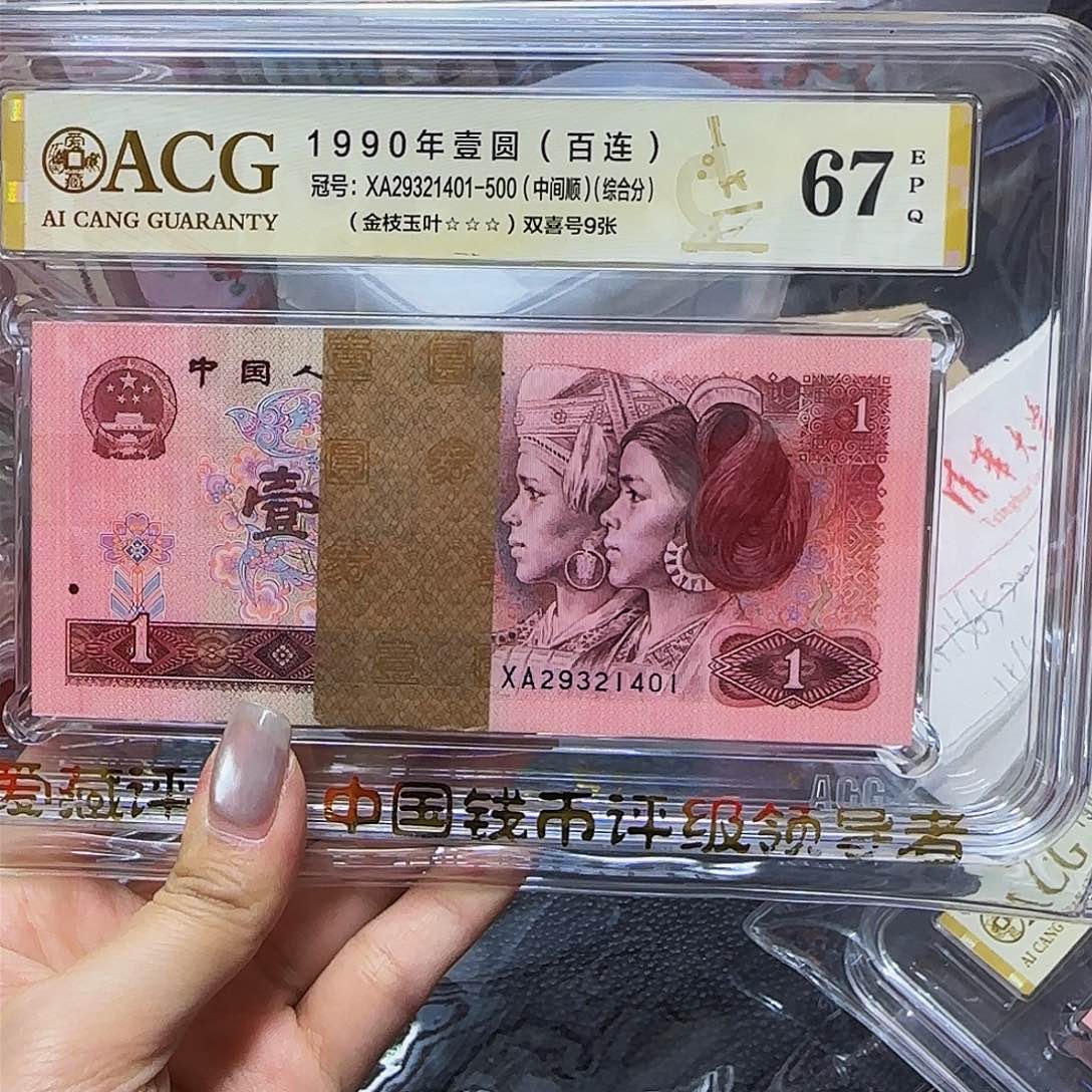 961金枝玉叶刀货爱藏67三星，1401