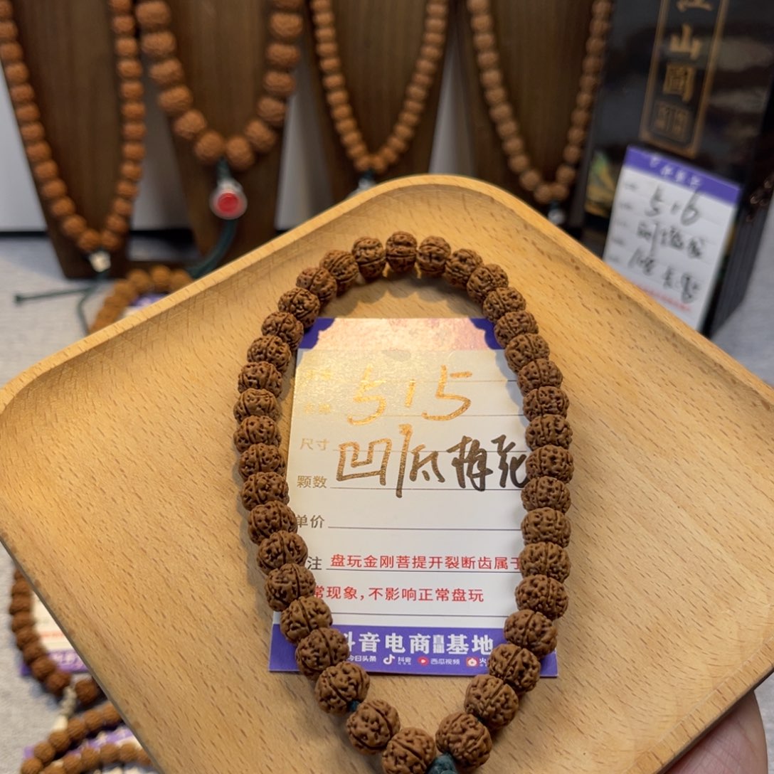 金刚菩提吊坠515凹底梅花