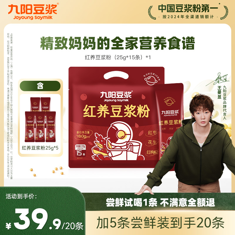  【5种红食材】 九阳豆浆红养红豆枸杞20条高蛋白膳食方便冲泡早餐