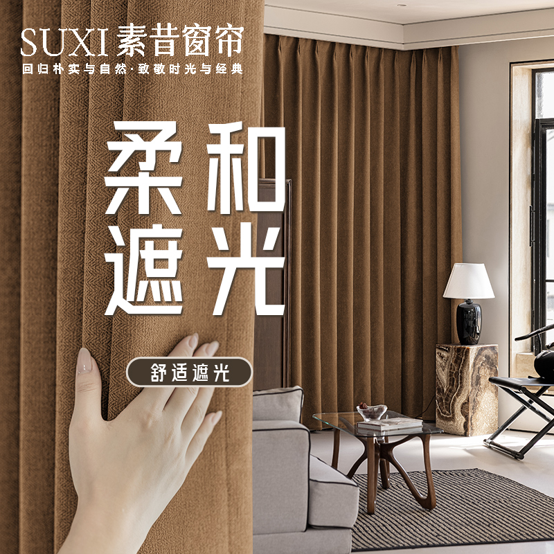 SUXI/素昔【素雅W纹】2025新款高品质高遮光窗帘适合卧室客厅