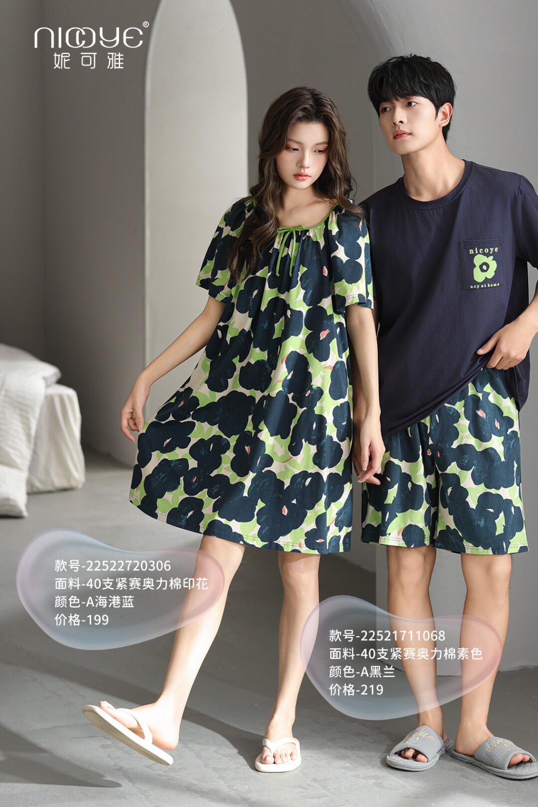 妮可雅夏装女式可外穿家居服20306