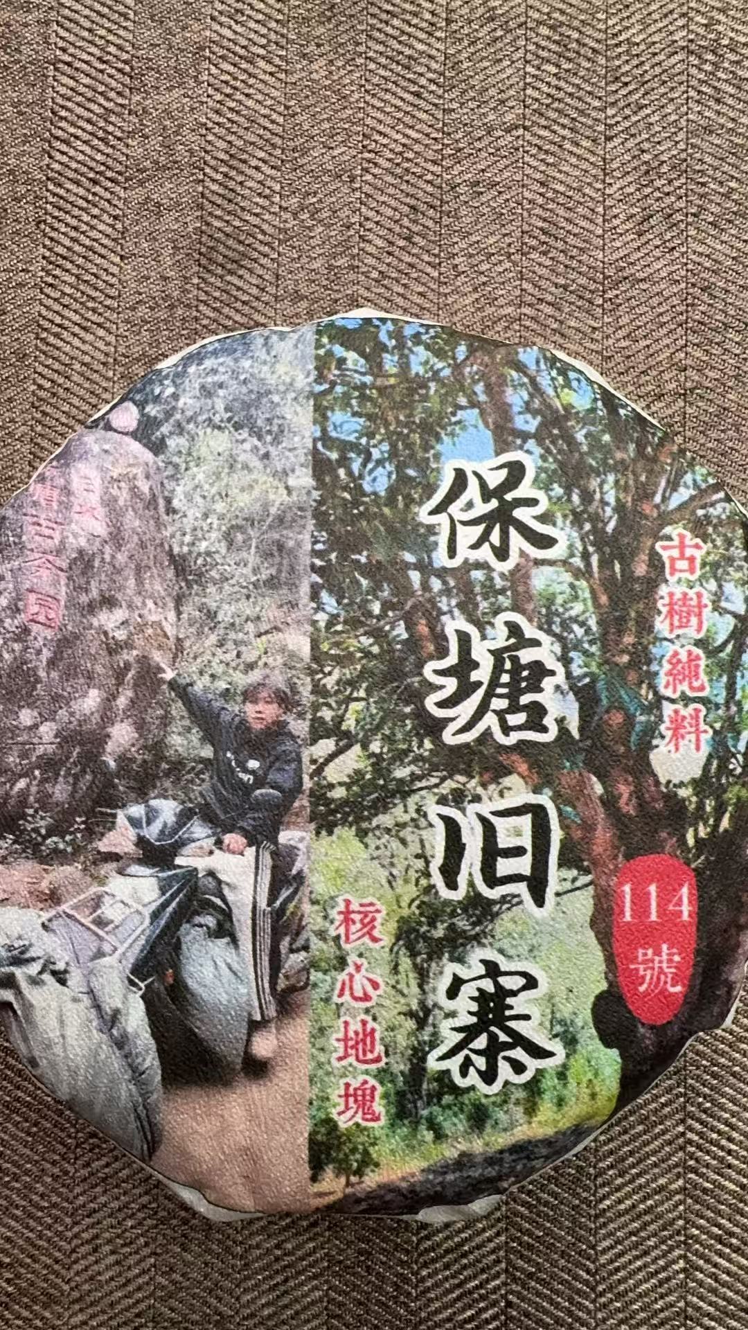 11月5日 100克*5饼 25年保塘 生茶饼茶 T4422