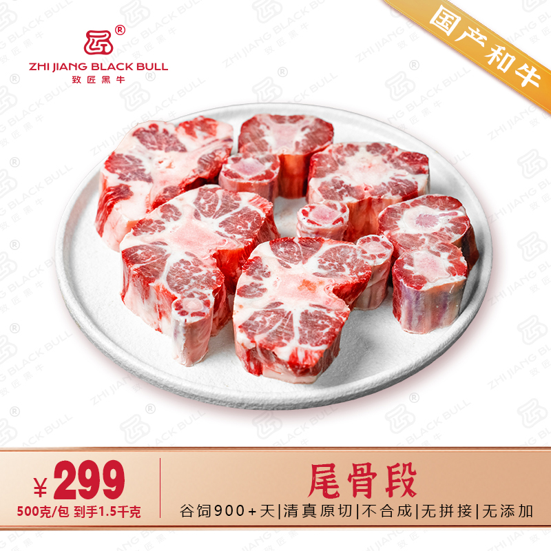 国产和牛牛尾切段冷冻发货牛尾段谷饲900天原切1.5kg