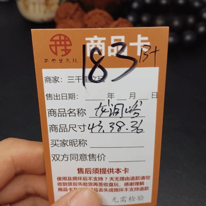 文玩核桃把件龙洞峪43