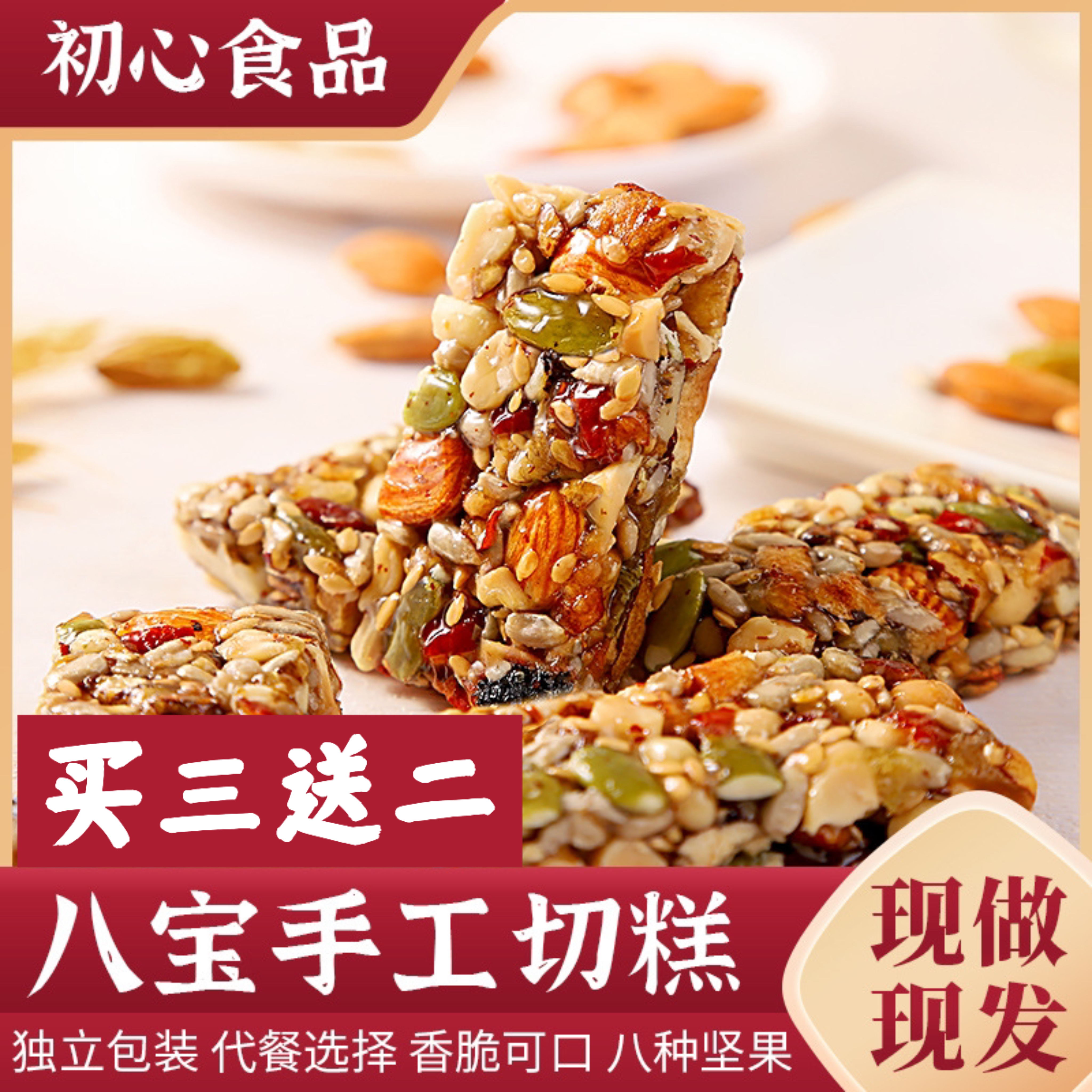 手工八宝切糕巴旦木混合坚果传统糕点小零食老式点心真材实料营养
