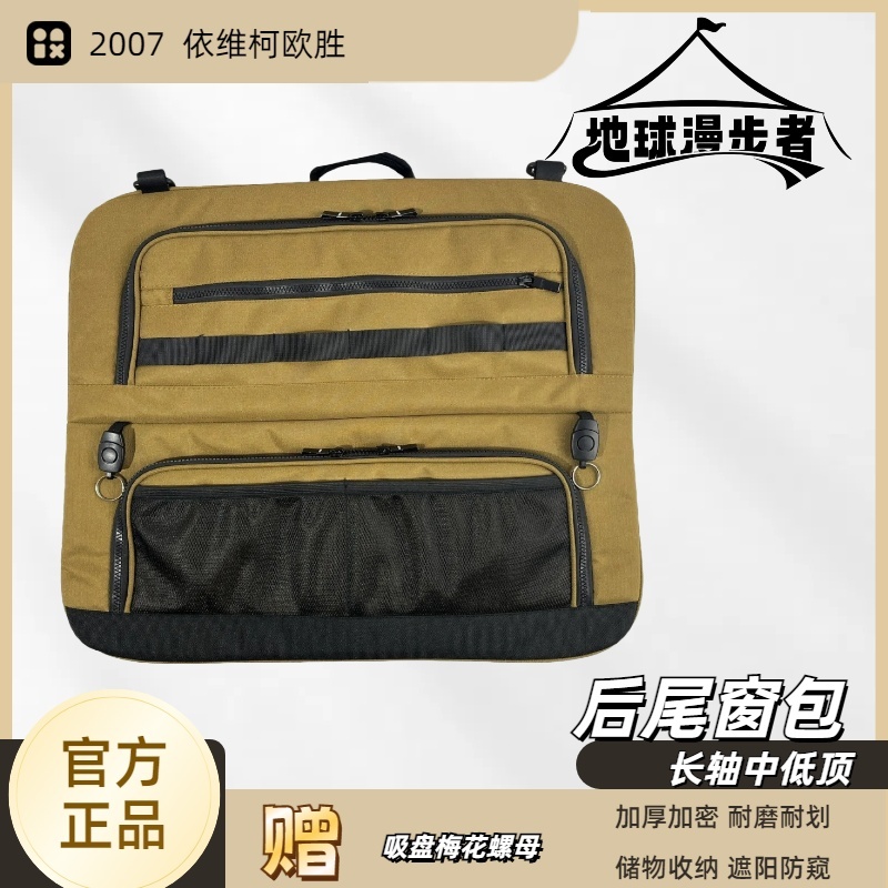 07款依维柯经典后尾汽车窗包储物车载车内收纳包收纳挂袋置物