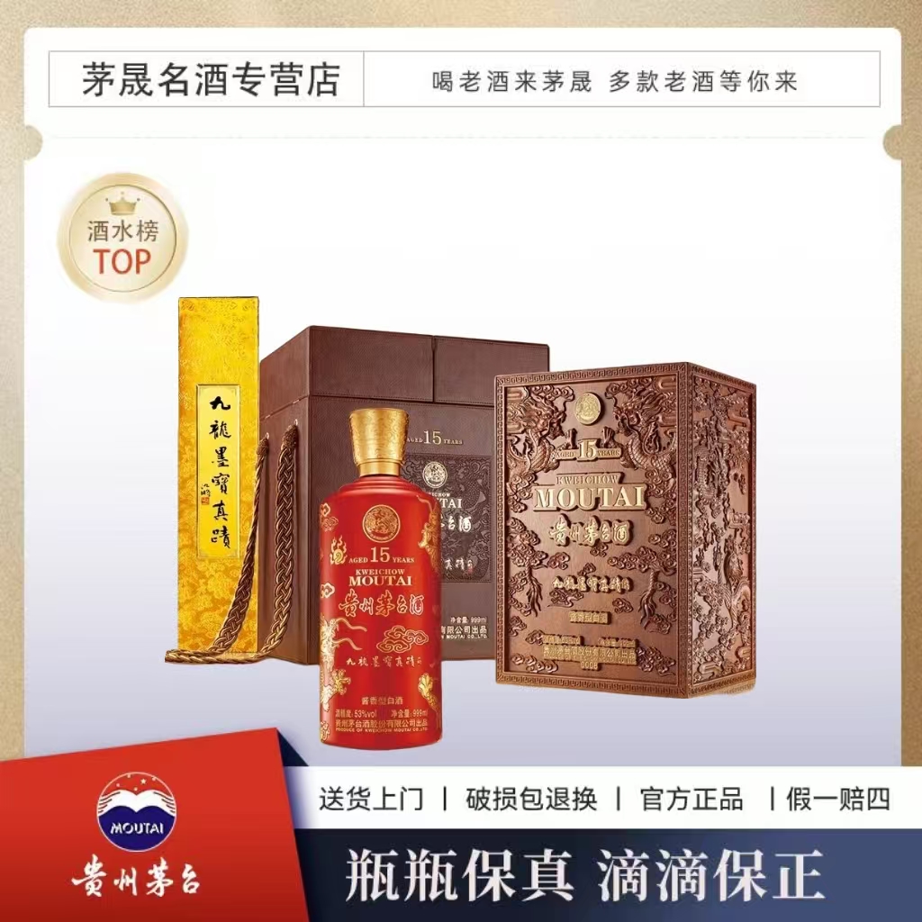 KWEICHOW MOUTAI/贵州茅台九龙墨宝15年（瑕喝无画）53°999ml