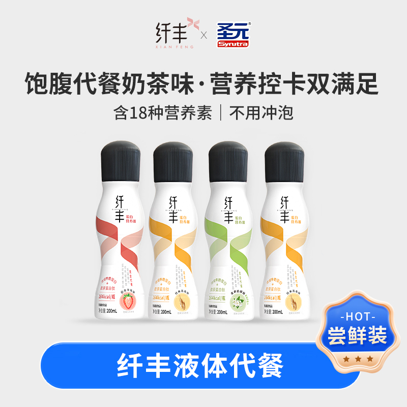 【入门尝鲜】纤丰营养液体代餐饱腹膳食纤维便携完全代餐推荐高品质