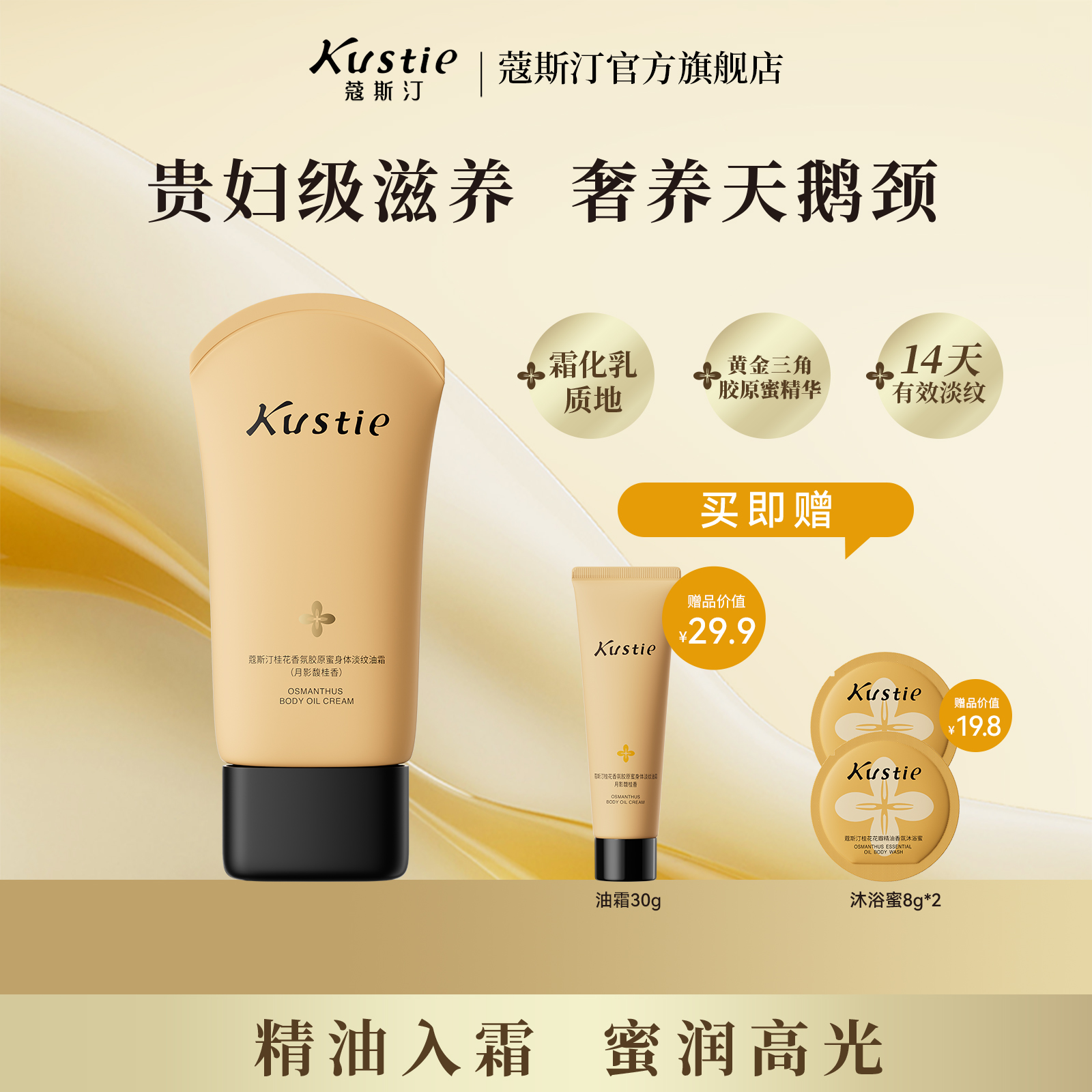 【戚薇推荐】蔻斯汀桂花香氛胶原蜜身体淡纹油霜补水保湿150g DB